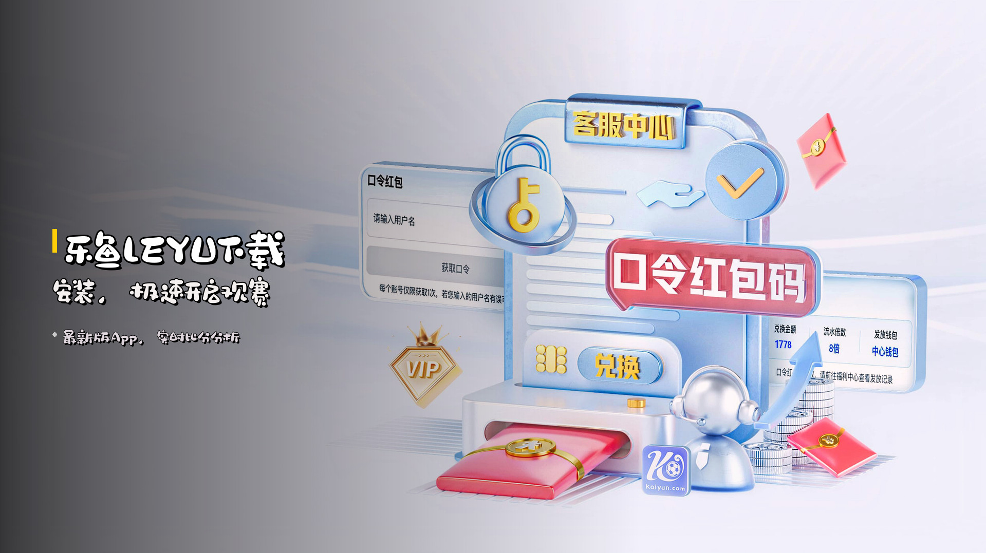 <strong>乐鱼LEYU下载安装</strong>，极速开启观赛